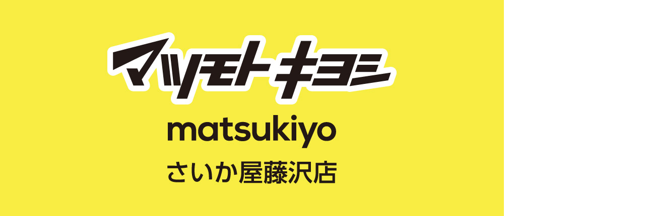 マツモトキヨシ