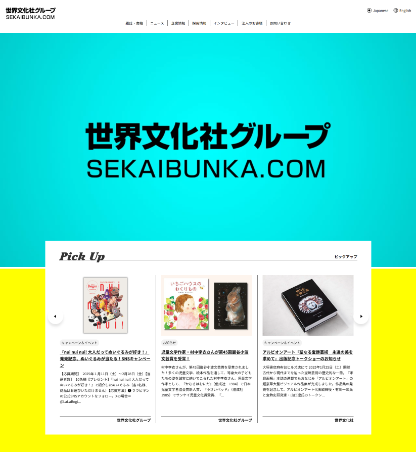 世界文化社グループサイトリニューアル