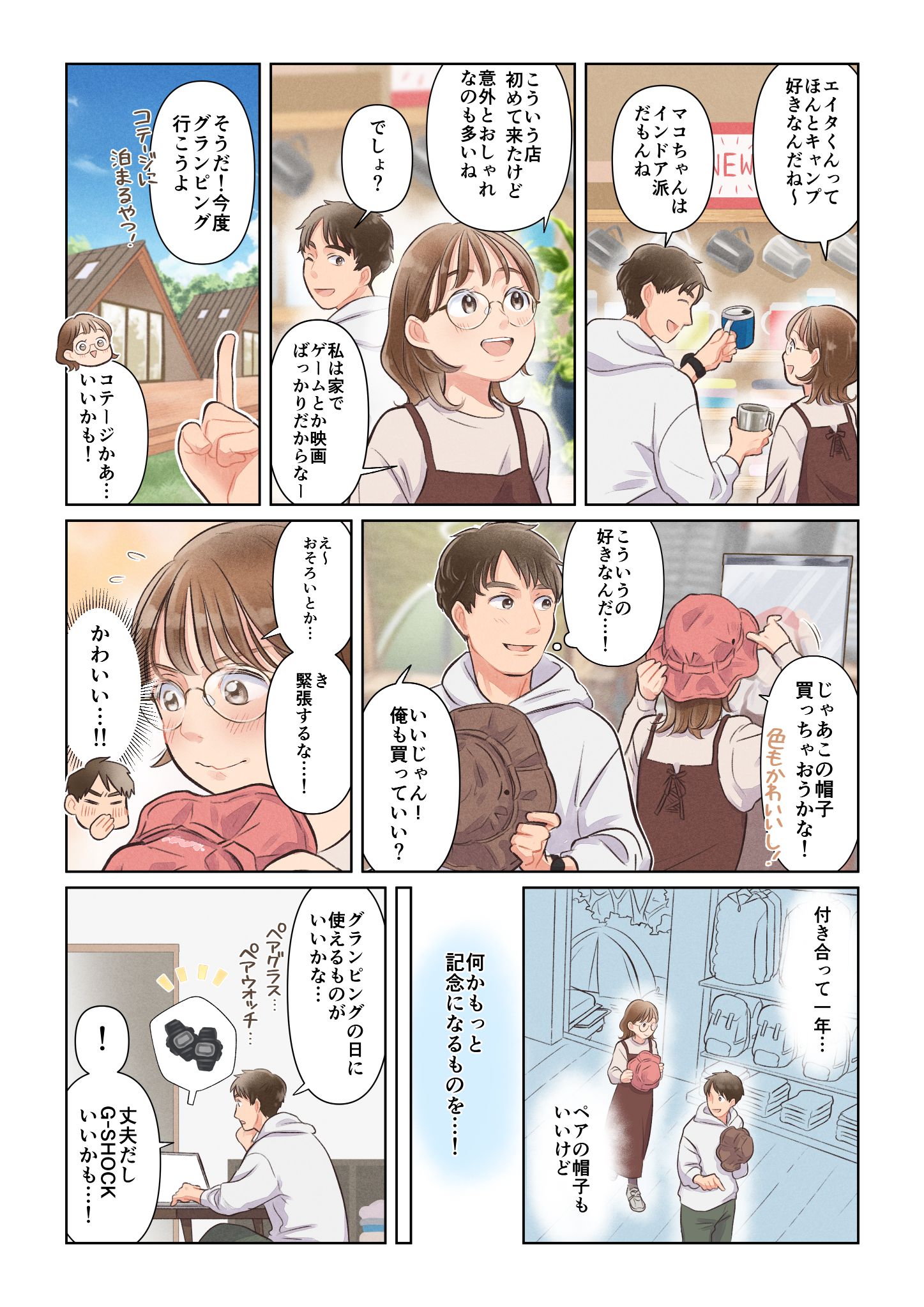 記念日プレゼント編