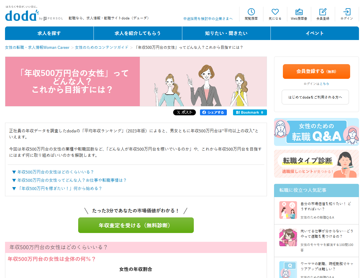 パーソルキャリア株式会社様