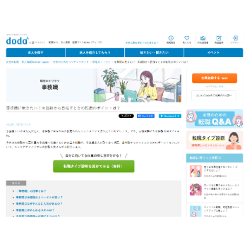 パーソルキャリア様　SEOコンテンツライティング・取材