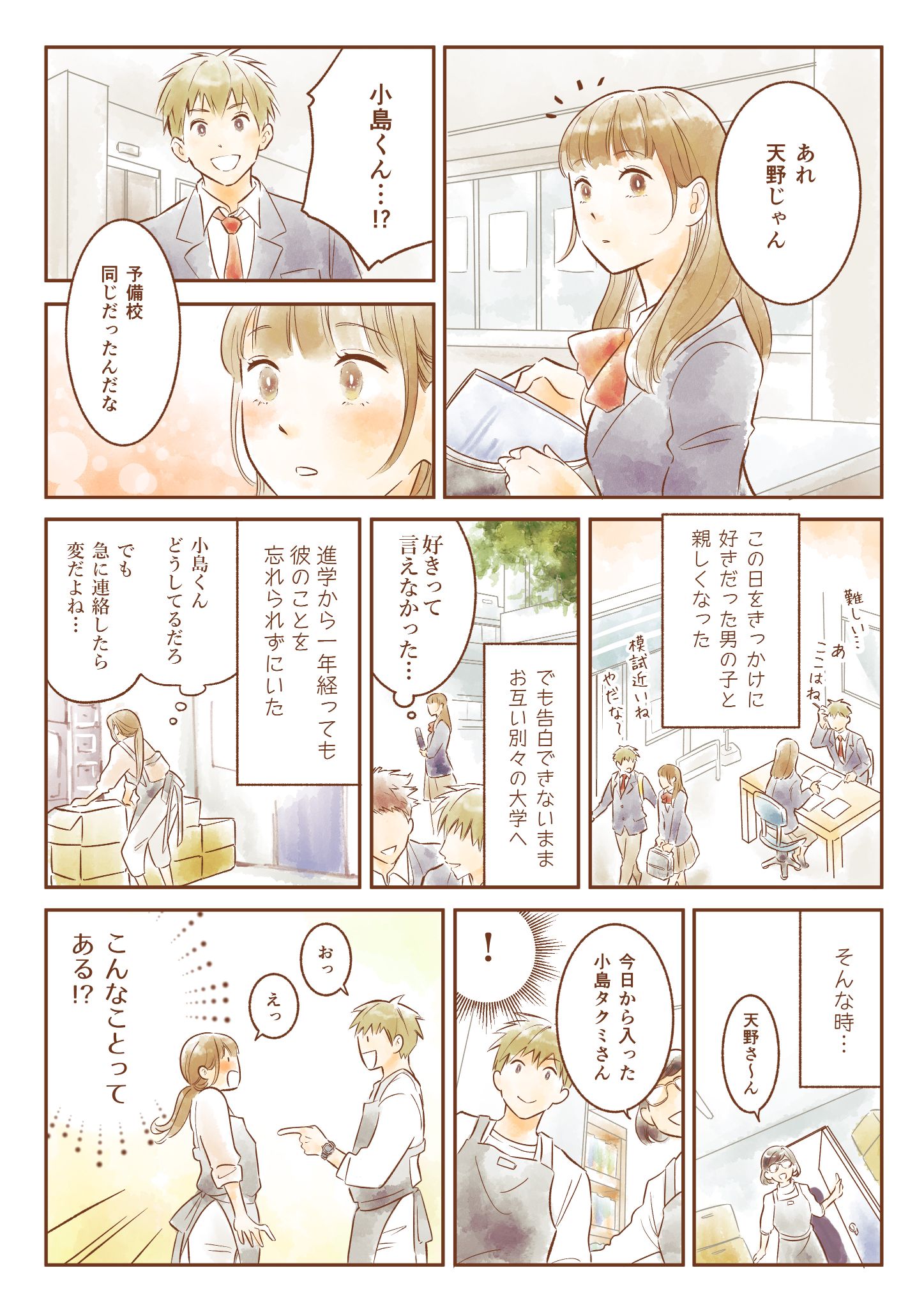 青春の思い出編