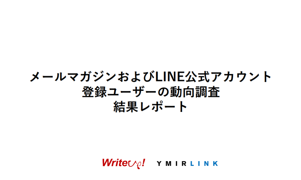 E-mailnewsletter・LINE_survey.pdf