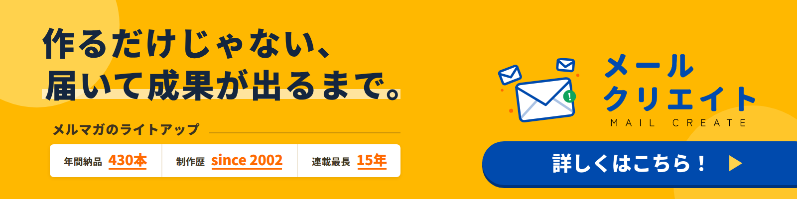 メールクリエイト