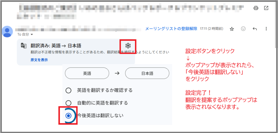 step2　「今後英語は翻訳しない」を選択する