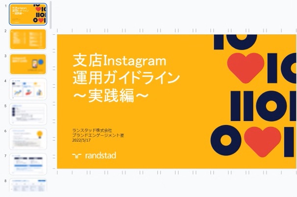 ランスタッド様　Instagram運用マニュアル制作