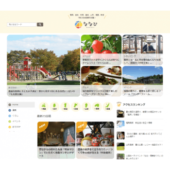 東北地方と新潟県の地域情報を発信するオウンドメディア