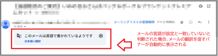 Gmailの自動翻訳機能とは