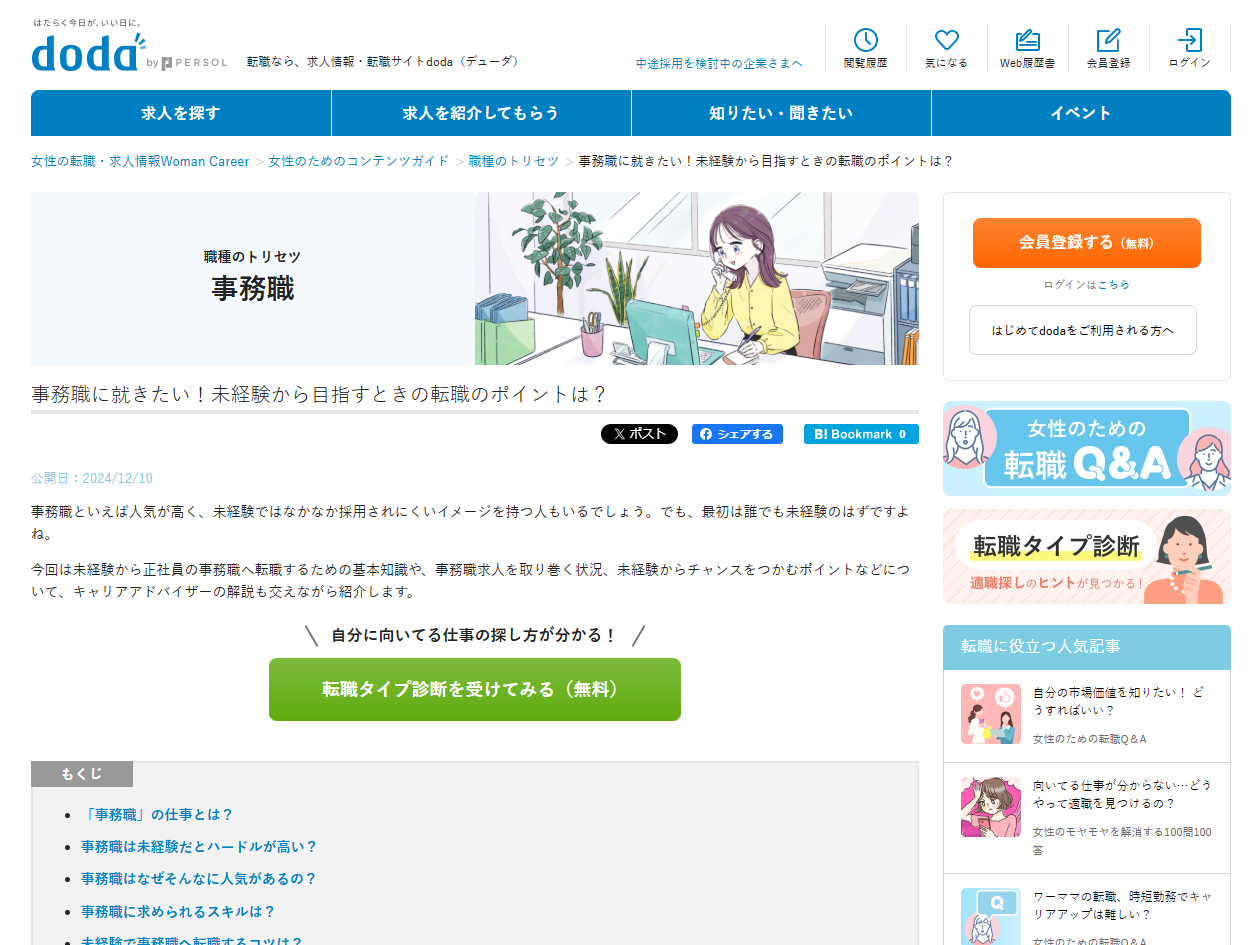 SEOコンテンツライティング・取材