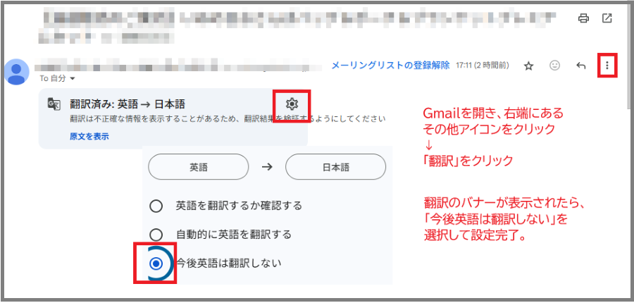 step3　自動翻訳の設定を解除する