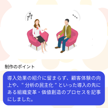 導入事例記事の取材撮影