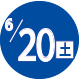 2026.06.20開催日