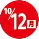 2026.10.12開催日