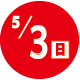 2026.05.03開催日