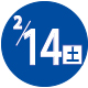 2026.02.14開催日