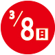 2026.03.08開催日