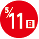 2025.05.11開催日