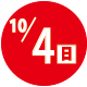 2026.10.04開催日