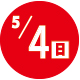 2025.05.04開催日