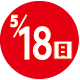 2025.05.18開催日