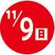 2025.11.16開催日