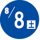 2026.08.06開催日