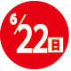 2025.06.22開催日