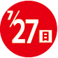 2025.07.27開催日