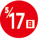 2026.05.17開催日