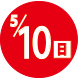 2026.05.10開催日