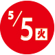 2026.05.05開催日