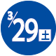 2025.03.29開催日