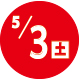 2025.05.03開催日