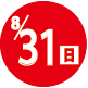 2025.08.31開催日