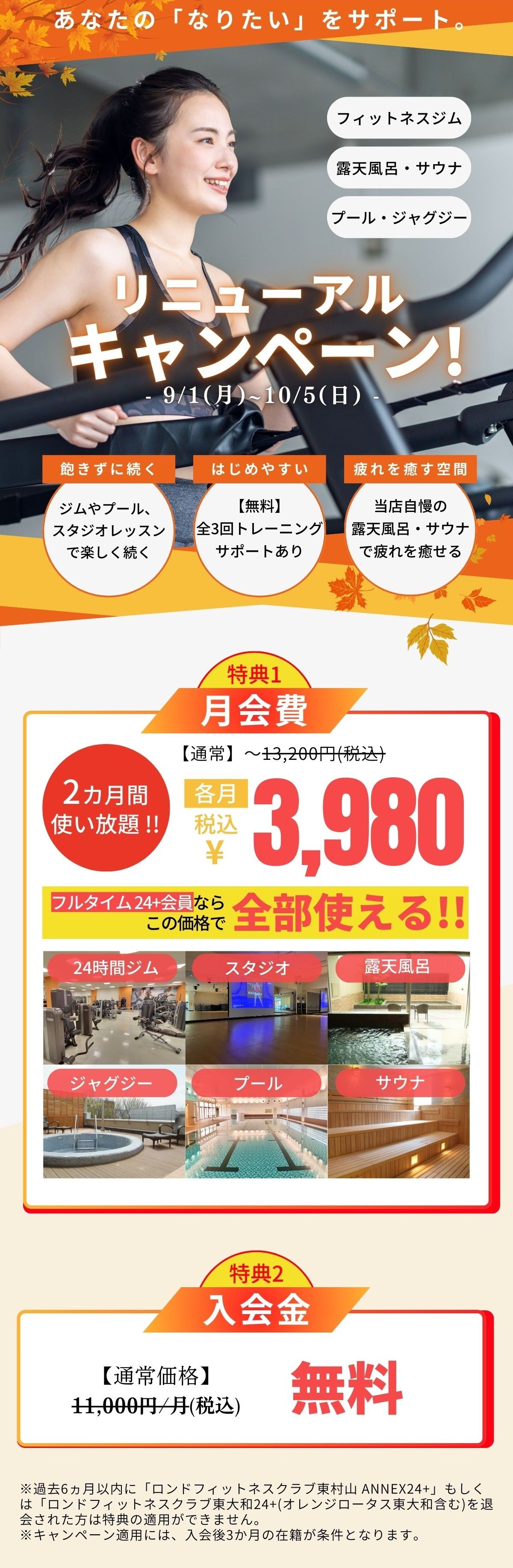 東大和フィットネスクラブキャンペーントップ