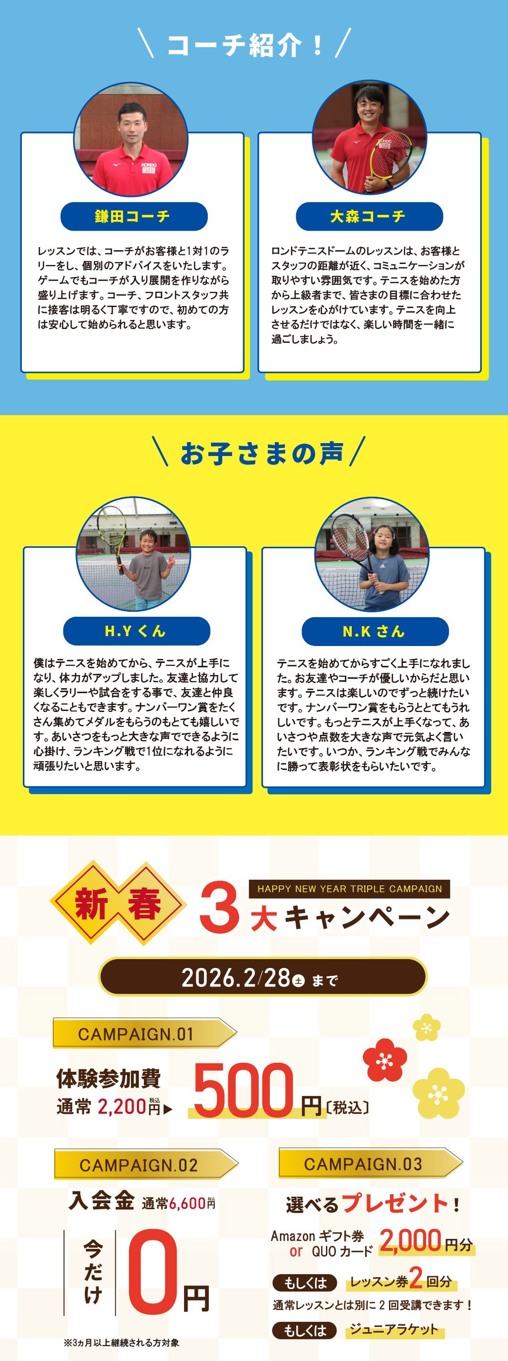 ロンドジュニアテニススクール