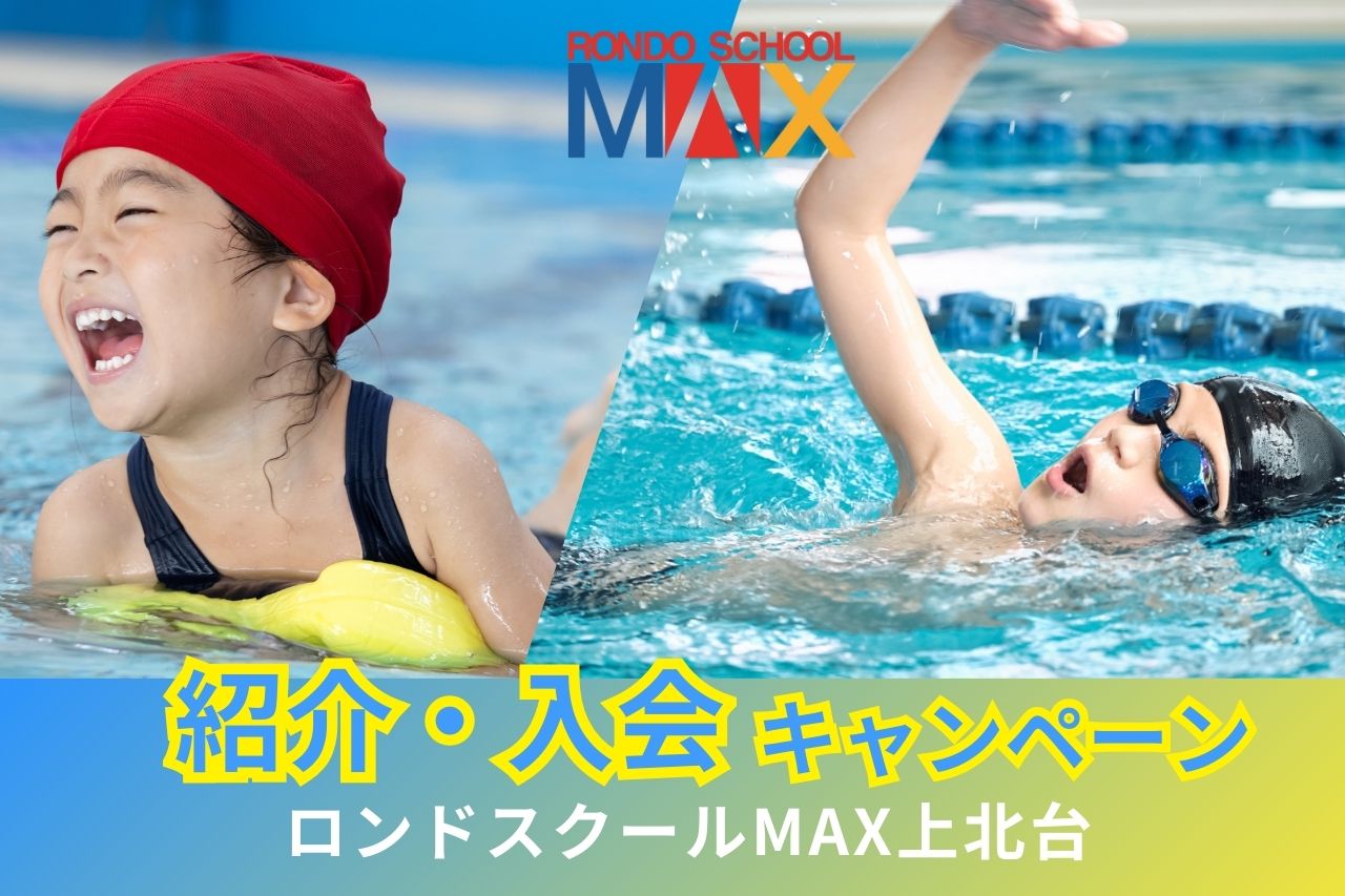 新春入会キャンペーン