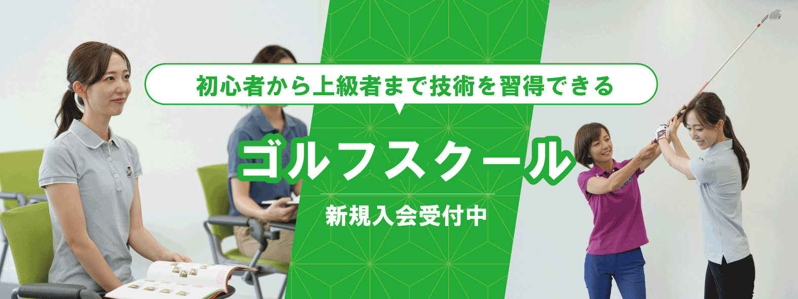 東村山市にあるゴルフスクールバナー