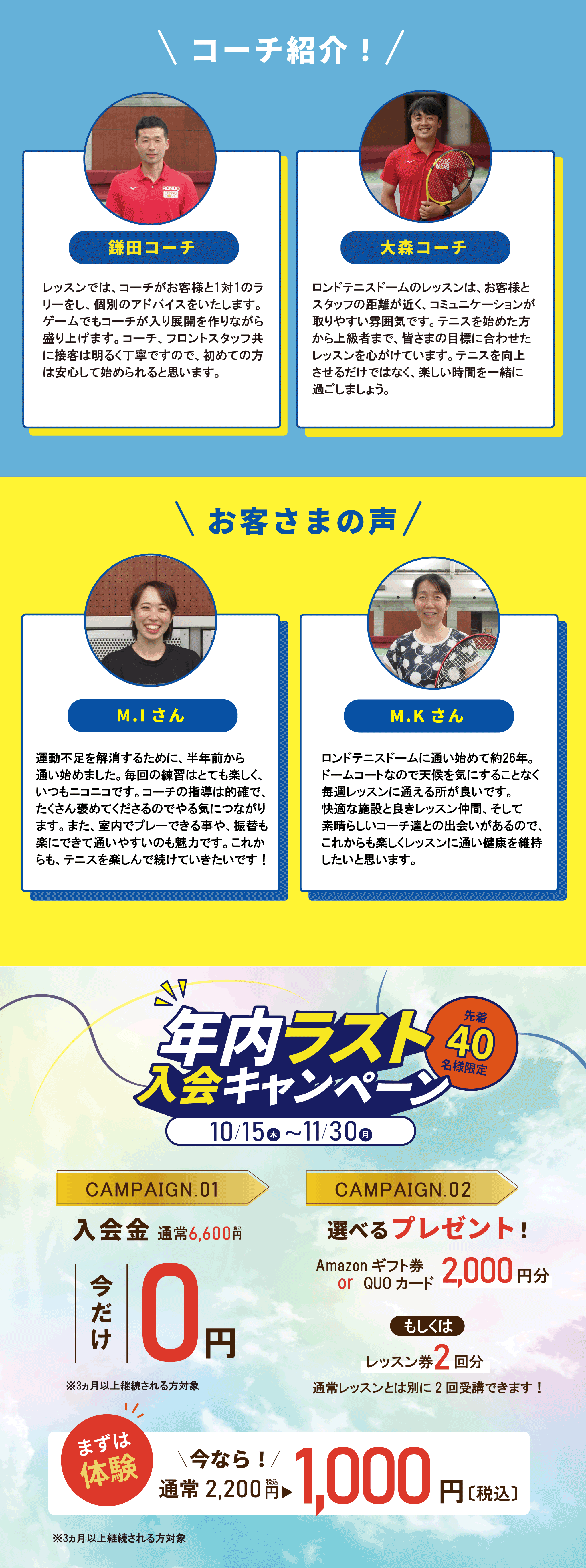 東村山テニススクール大人のお客様のお声