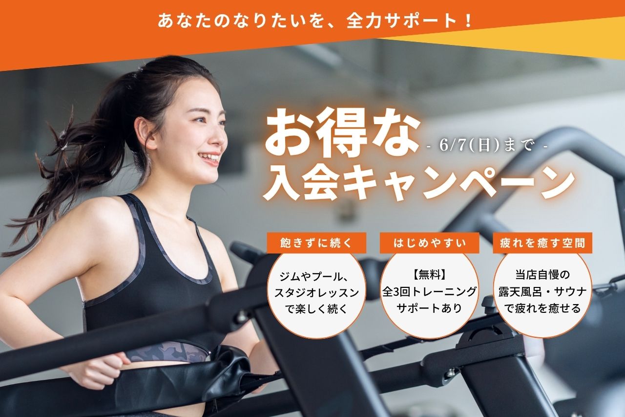 春の入会キャンペーンPC