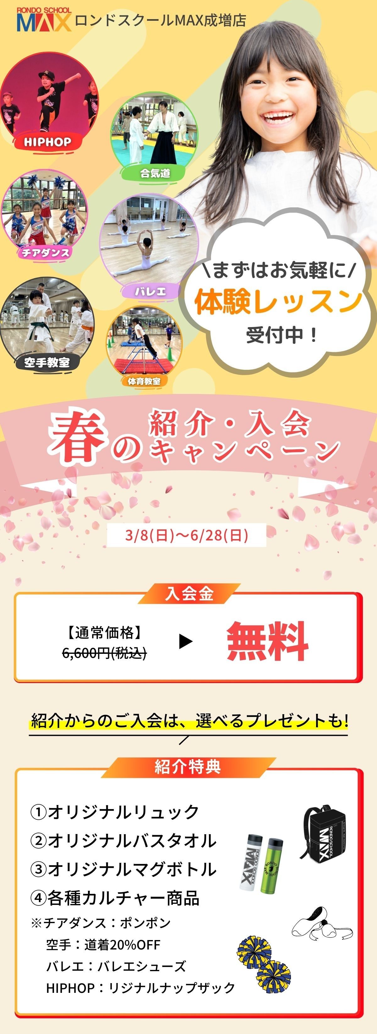 成増キッズスクール春の入会キャンペーン