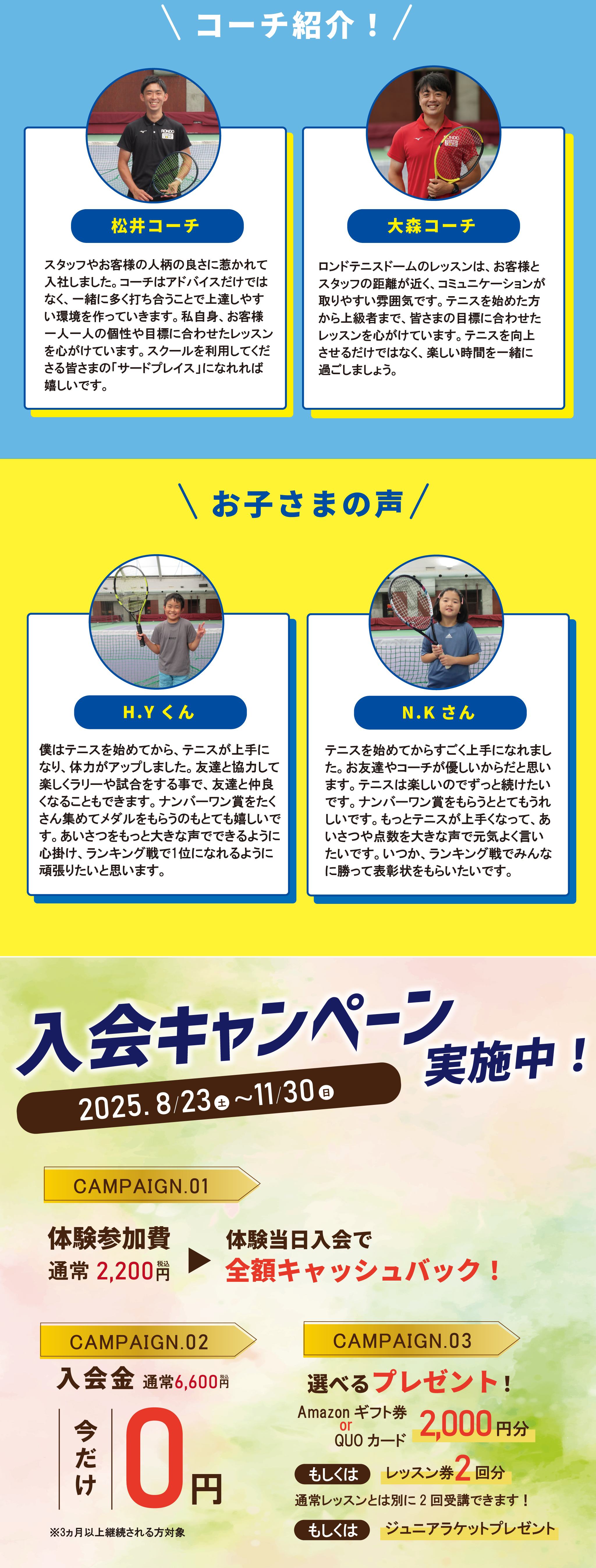 ロンドジュニアテニススクール
