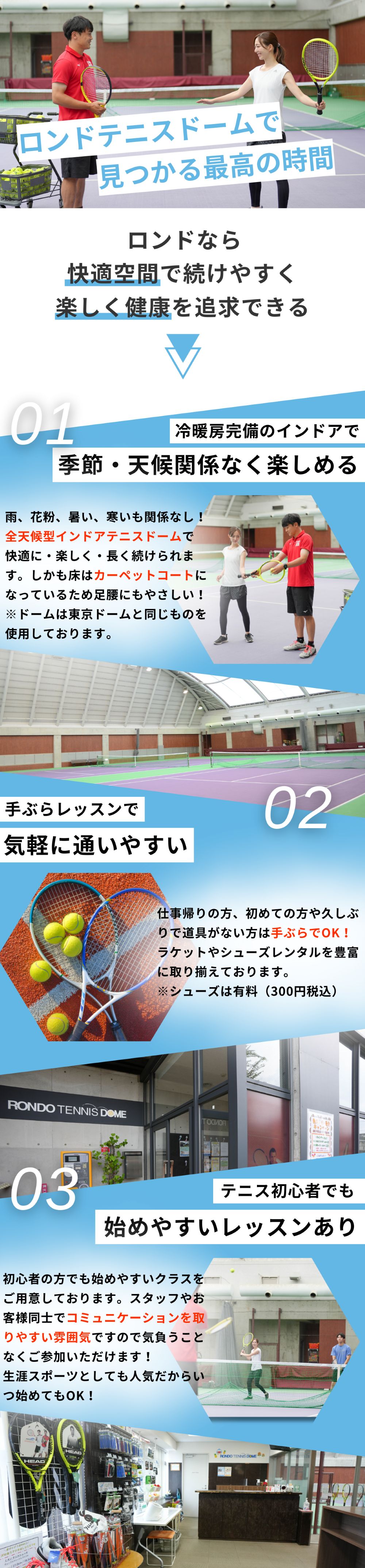 東村山ロンドテニススクールで見つかる最高の時間。ライフスタイルに合わせてあらゆる方のスタートを応援いたします!