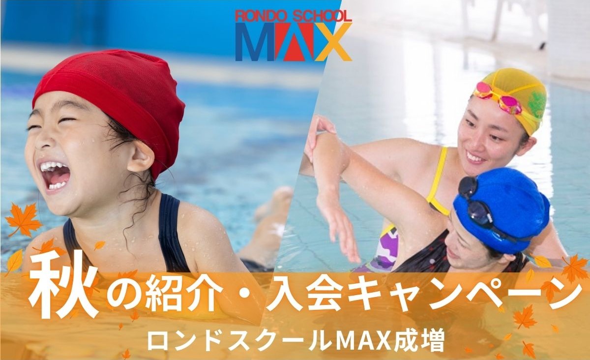 成増キッズスクール