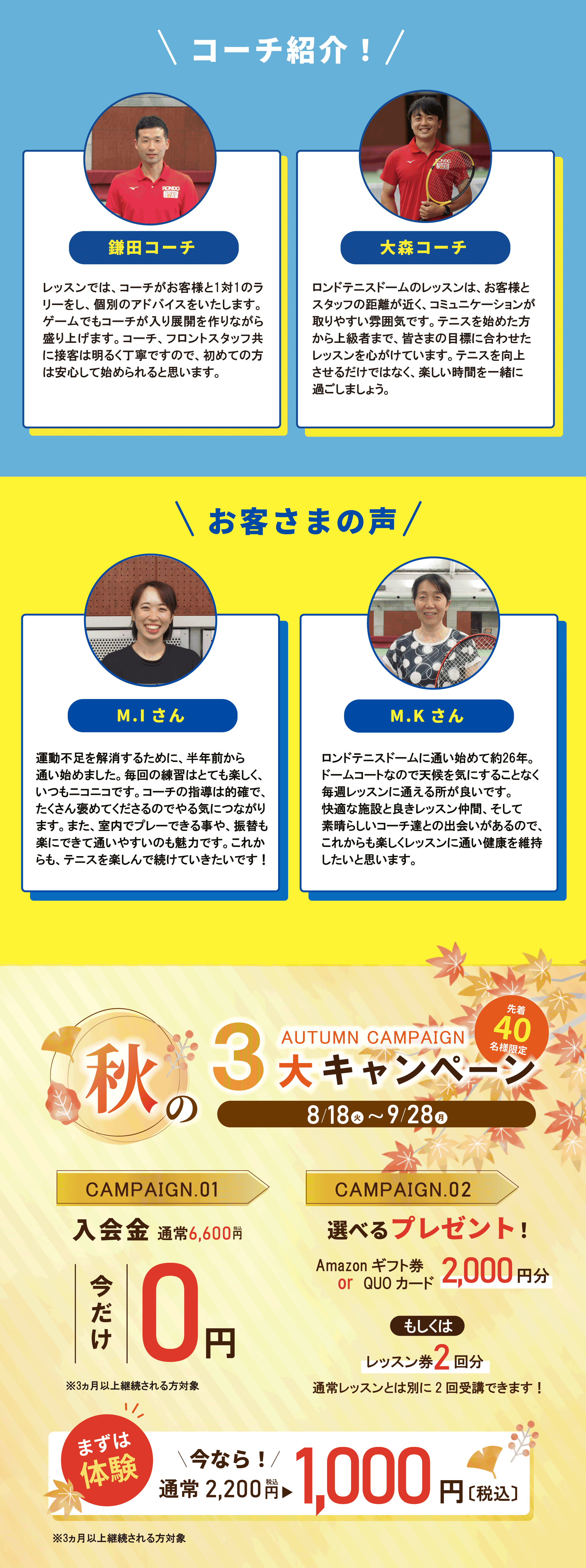 東村山テニススクール大人のお客様のお声