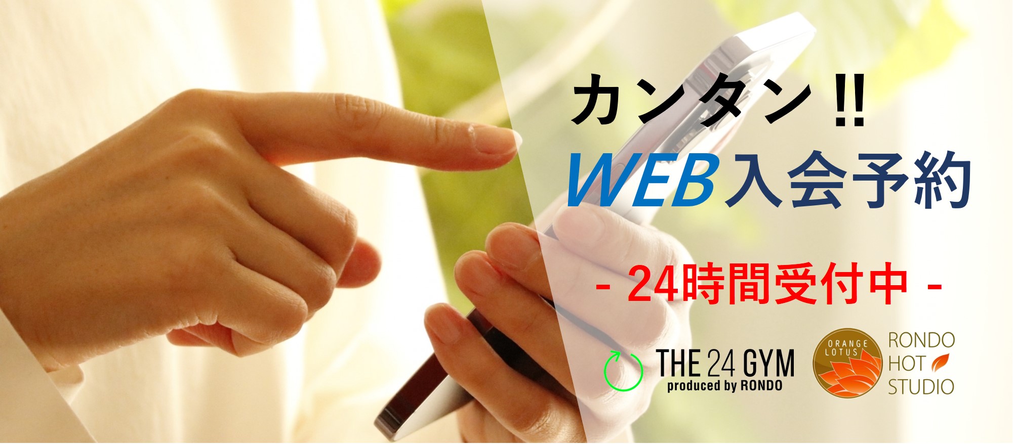 WEB入会予約