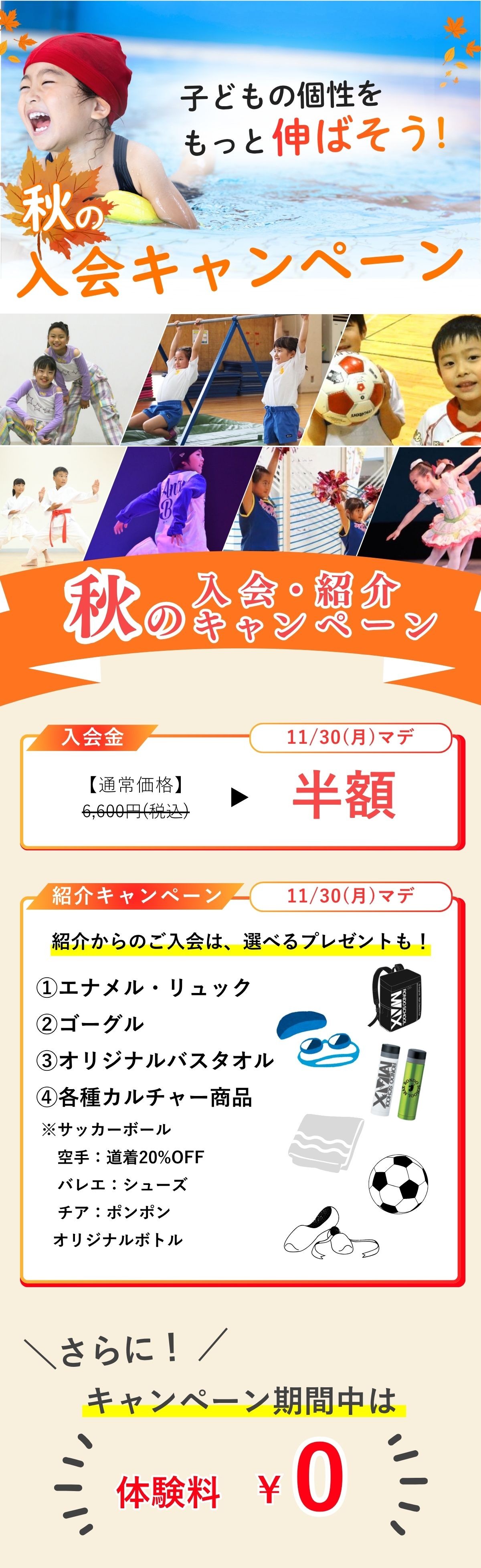 東村山スクールキャンペーン