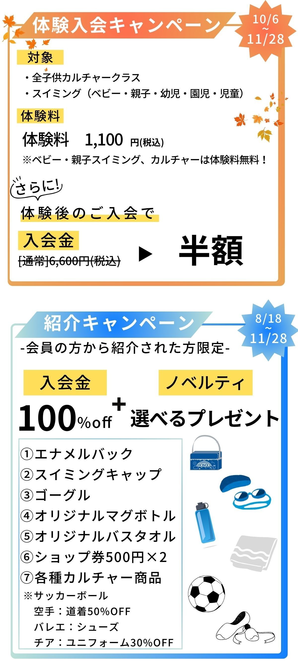 上北台キッズスクールキャンペーン