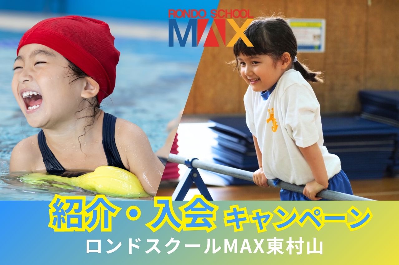 東村山スイミングスクール