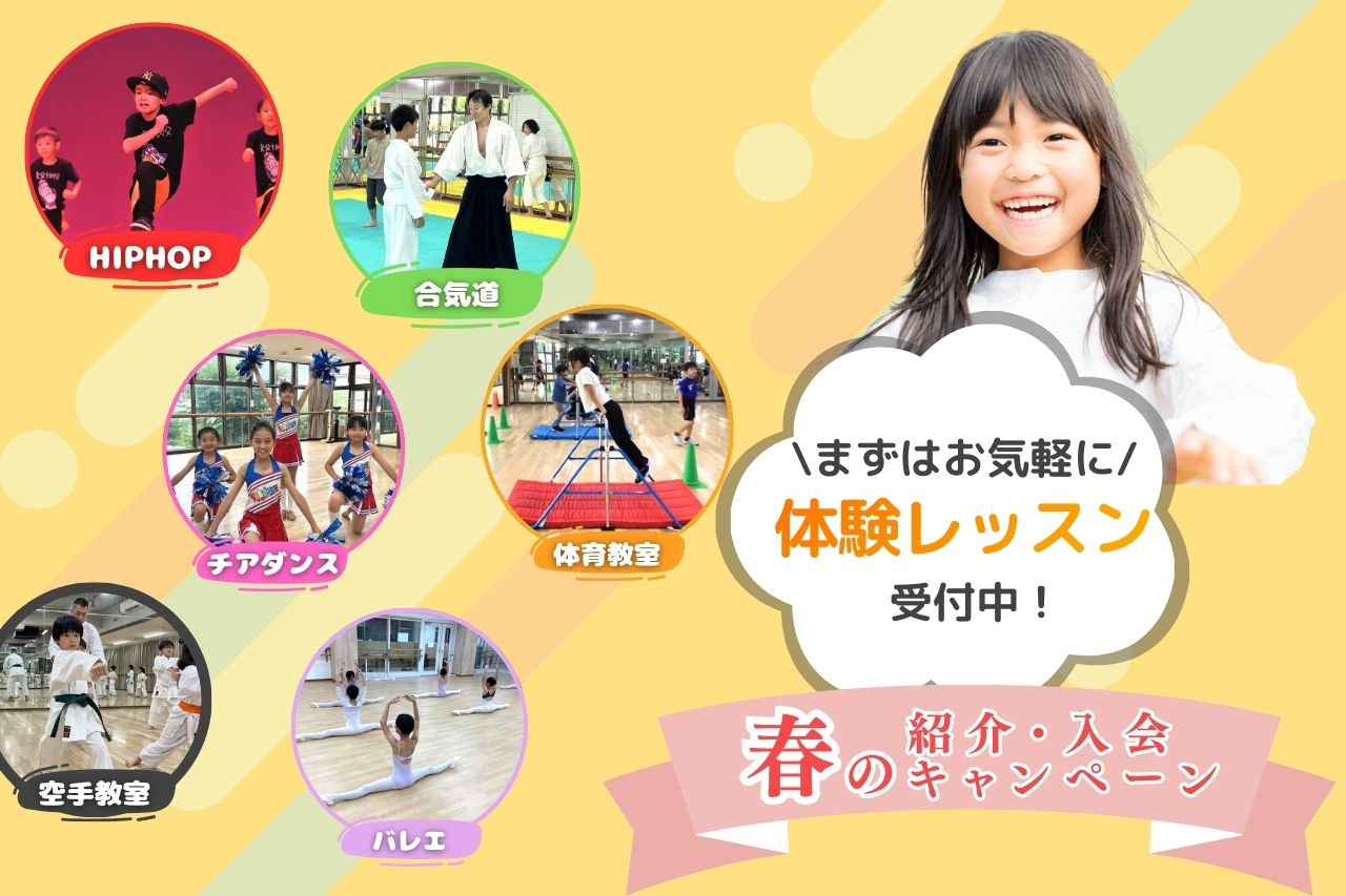 成増キッズスクール春の入会キャンペーン